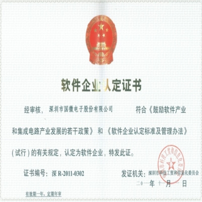 熱烈祝賀我司順利通過“雙軟認(rèn)證”被認(rèn)定為軟件企業(yè)