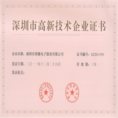熱烈祝賀我司順利通過“深圳市高新技術(shù)企業(yè)”認(rèn)定