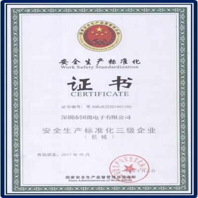 國(guó)微電子順利通過(guò)安全生產(chǎn)標(biāo)準(zhǔn)化三級(jí)達(dá)標(biāo)評(píng)審