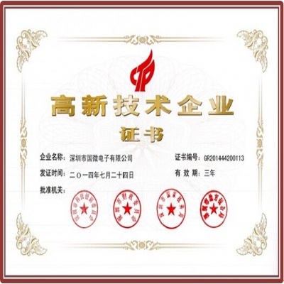 喜訊：國(guó)微電子再次順利通過(guò)“國(guó)家級(jí)高新技術(shù)企業(yè)”資質(zhì)認(rèn)定