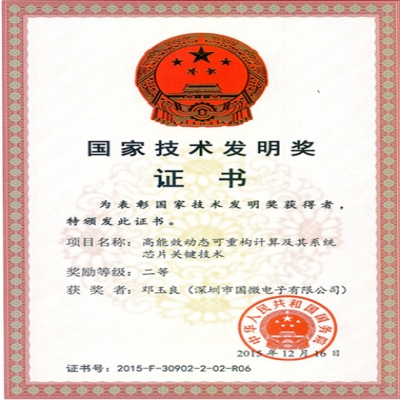 深圳國(guó)微電子參與完成的重大科研項(xiàng)目斬獲國(guó)家技術(shù)發(fā)明獎(jiǎng)二等獎(jiǎng)