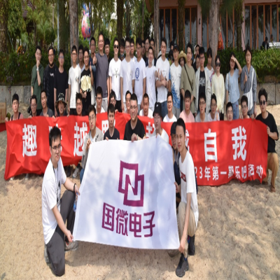 趣味越野，超越自我——國微電子2023年第一期樂吧活動(dòng)