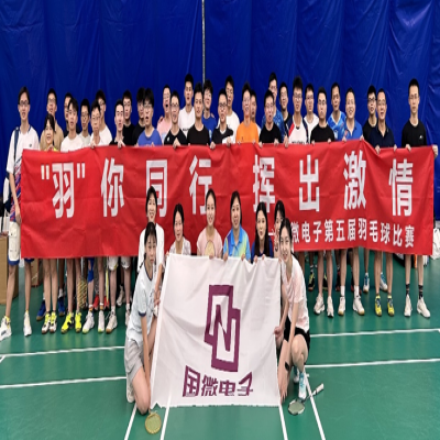 “羽”你同行，揮出激情--國(guó)微電子第五屆羽毛球比賽（預(yù)賽）