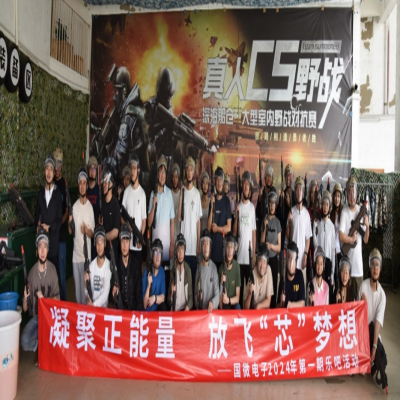 凝聚正能量，放飛“芯”夢(mèng)想——國(guó)微電子2024年第一期樂(lè)吧活動(dòng)