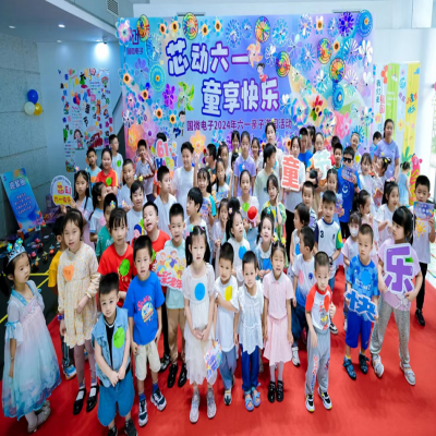 “芯”動六一，“童”享快樂——2024年國微電子六一親子游園活動