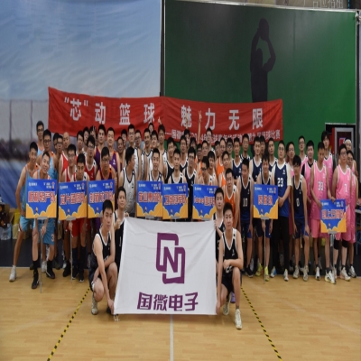 “芯”動籃球，魅力無限——國微電子2024年籃球嘉年華活動暨第九屆籃球比賽開幕